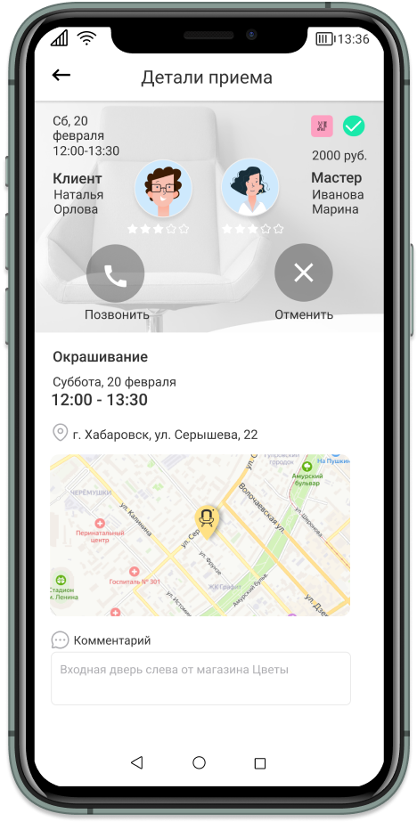 расписание салона красоты